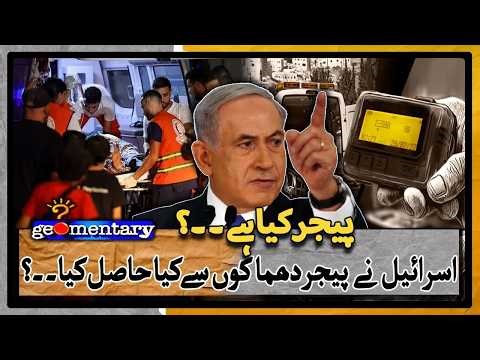 What is Pager, What Did Israel Gain from Pager Explosions? - Geomentary