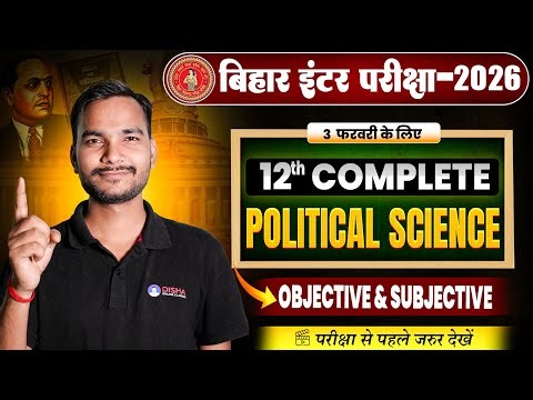 12th Complete Political Science Objective & Subjective🔥| Bihar Board Class 12th Important Question |