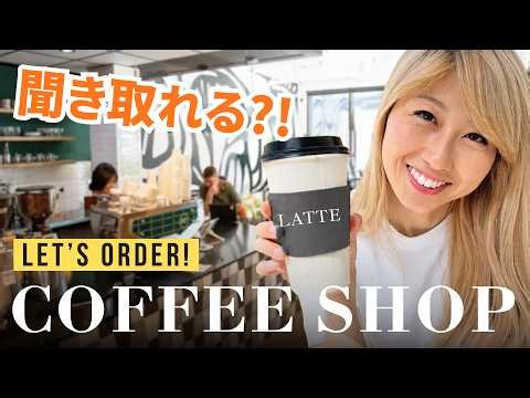 アメリカの注文英会話！コーヒー頼むのにこんなに喋るの？w 〔#1353〕
