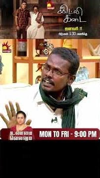 கரகாட்டம் ஆடி தான் பணம் சம்பாதிக்கணும்னு இல்ல | Unmai Vellum Ep - 82 | Kalaignar TV