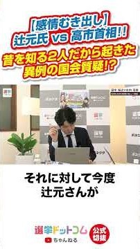 【公式切り抜き】高市首相、辻元氏簗問題で激論！ ／参議院予算委員会の激しい論戦／三女傑の陣／簗元農水相問題は尾を引く?／定数削減&消費税減税問題について【田中 裕之×水内 茂幸】|選挙ドットコム