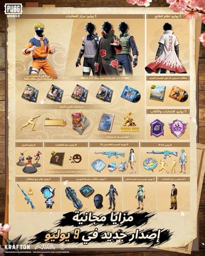 Free Naruto skins are coming on July 9!🔥