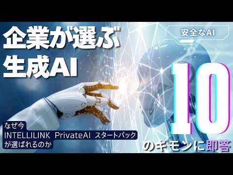 【NTTデータ先端技術】クラウドにはあげられないデータのAI活用
