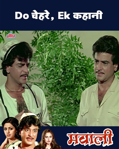 Mawaali (1983) - Full Movie | Jeetendra, Sridevi, Jaya Prada | Classic Action Drama Movie #Ultra #Bollywood #BollywoodMovie #Movies #BollywoodFilm #Entertainment #Jeetendra #Sridevi #JayaPrada | Ultra Bollywood Premium