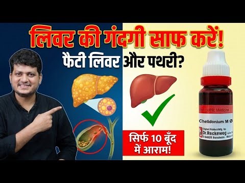 Chelidonium Q A Liver Homeopathic Medicine ! How to Use