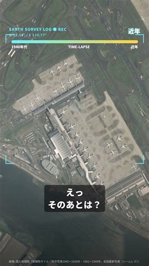 1945年、住民に48時間で退去命令｜空から見た羽田空港、昔は？