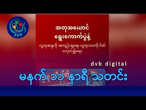 DVB Digital မနက် ၁၁ နာရီ သတင်း (၂၈ ရက် ဒီဇင်ဘာလ ၂၀၂၅)