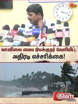 Weather Update | Director Durai | Meteorological Centre | Chennai Rain | Sun News