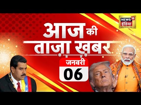 Aaj ki Taza Khabar LIVE: Nicolas Maduro | Trump | Tariff | PM Modi | SIR | EC | SC | Dense Fog | AQI