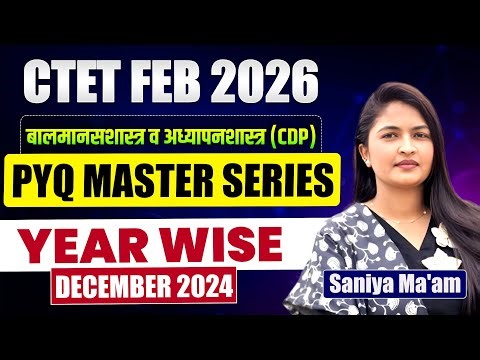 CTET FEB 2026 | CDP - PYQ Master Series - Year Wise - December - 2024 | Full Detailed PYQs Analysis