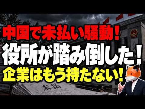 中国で全産業が「集団自殺」！契約を守るべき地方政府まで代金を踏み倒す理由と、信用崩壊の深層