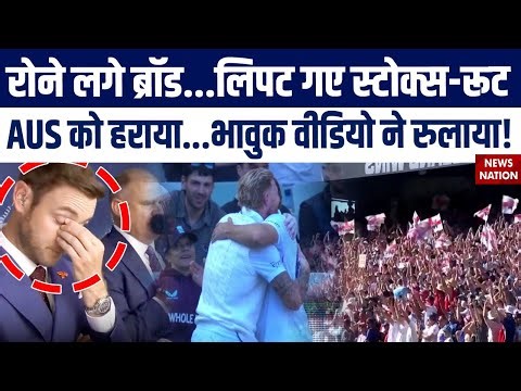 ENG vs AUS Ashes 4th Test Highlights | Ben Stokes Joe Root Hug | Stuart Broad Emotional | Boxing Day