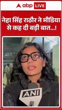 Lucknow News: Neha Singh Rathore ने मीडिया से कह दी बड़ी बात!