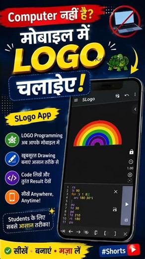 🎯 Computer नहीं है? मोबाइल में LOGO चलाइए! 📱🐢 | SLogo #Shorts