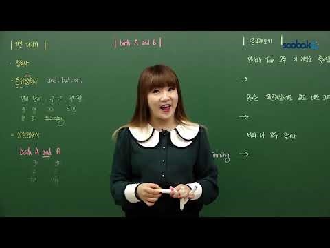 [Middle School English Lecture/Middle School 8th Grade] Correlative Conjunctions_Both A and B - T...