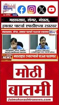Tukaram Munde FDA: महाप्रसाद, लंगर, भंडारा, इफ्तार पार्ट्या एफडीएच्या रडारवर
