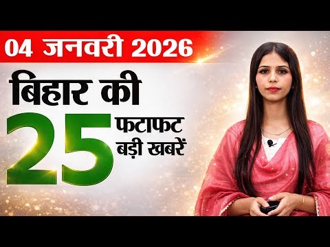 Bihar news live today daily news of 4th January 2026.Senior citizens Bihar,Bihar panchayat elections