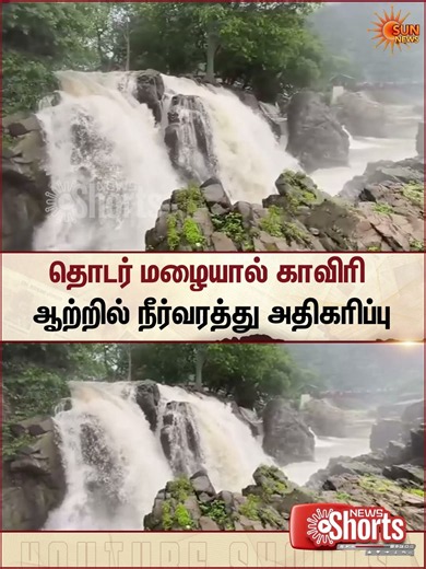 Water Flow | Hogenakkal | Cauvery River | Rain | Sun News