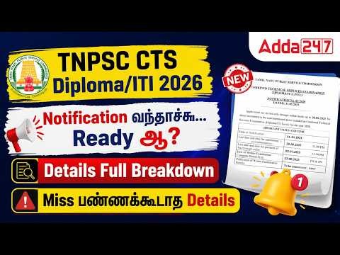 TNPSC CTS Diploma ITI Notification 2026 | TNPSC Diploma ITI Level Exam 2026 Tamil | Full Details