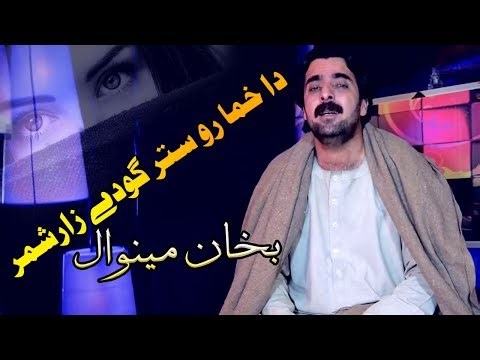 Bakhan Minawal Pashto New Songs 2018 HD Da Khumaro Stargo De Zar Sham