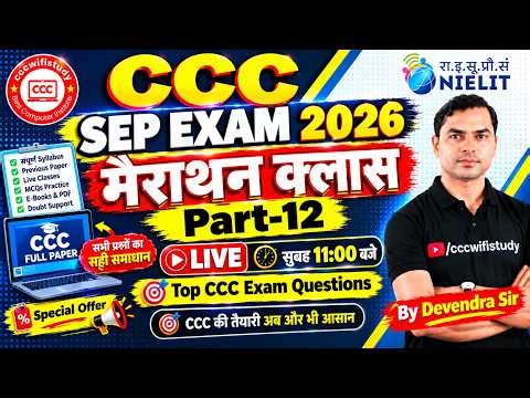 CCC Marathon Class-12 | CCC Top 50 Question-Answer | CCC Online Class | Nielit CCC Exam 2026