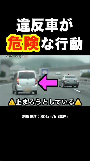 【そこに止まるの⁉️】覆面に捕まった車が危険な行動… #覆面パトカー #shorts