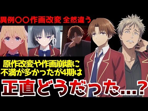 原作改変や作画崩壊などで賛否激しかったアニメ『よう実』が2年生編になってついに本気を出してきた！？【よう実4期】【2年生編1学期】【1話〜4話】【感想】【アニメ】