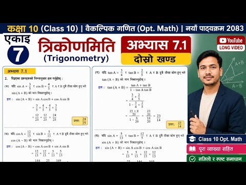 Opt math class 10 | Chapter 7 exercise 7.1 | New course 2083 |