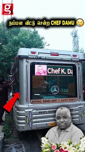 நம்மள விட்டு சென்ற Chef Damu ..💔😭