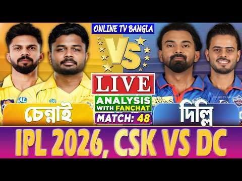 🔴Live: Chennai vs Delhi | চেন্নাই বনাম দিল্লি লাইভ বিশ্লেষণ | CSK vs DC, IPL Live Analysis