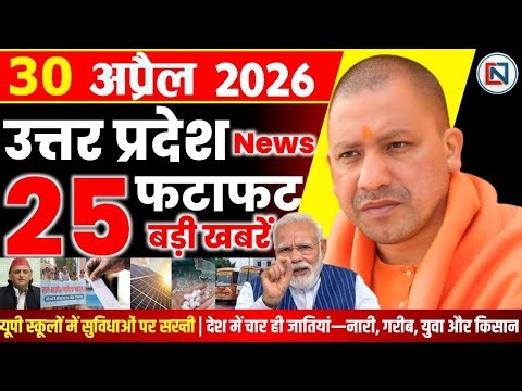 30 April 2026 Up News Uttar Pradesh Ki Taja Khabar Mukhya Samachar Yogi samachar Clean News UP
