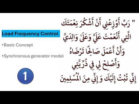 Load Frequency Control _(Part 1)