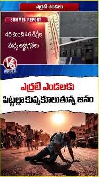 34 people lost their lives Due to Heatstroke | Weather Updates | V6 News