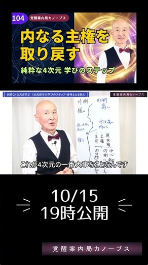 ダイジェスト版 純粋な4次元を学ぶ 4次元前半の学びのステップ 参考となる教え #覚醒案内局カノープス [104]