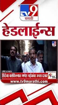 Tv9 Marathi हेडलाईन्स | Tv9 Marathi News Headline | 10.00 AM | 19 August 2026 | Headline
