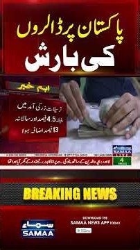 Overseas Pakistanis Send $3.6 Billion Home in July | Remittances Surge | #shorts | SAMAA TV