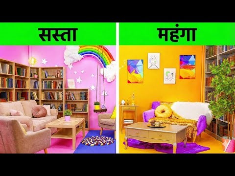 😱 अमीर बनाम गरीब रूम मेकओवर! || सस्ते vs लग्ज़री आइडियाज | 123 GO!