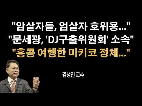 "Assassins, for guarding the drama queens..." A decisive own goal [Kim Sung-jin]