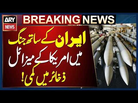 US Missile Stockpiles Declined Amid Iran Conflict: CNN