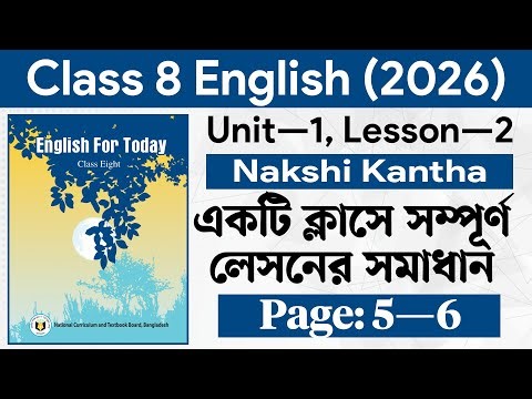 Class 8 English Unit 1 Lesson 2 Full Video | Nakshi Kantha | Class 8 English 2026 Page 4-6