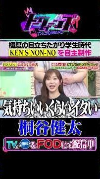 【強烈】桐谷健太の尖りまくりな過去 #トークィーンズ