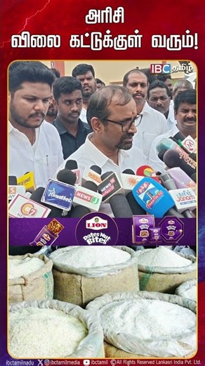 அரிசி விலை கட்டுக்குள் வரும்! | Minister Venkataraman | TVK | Vijay | Ration | IBC Tamil