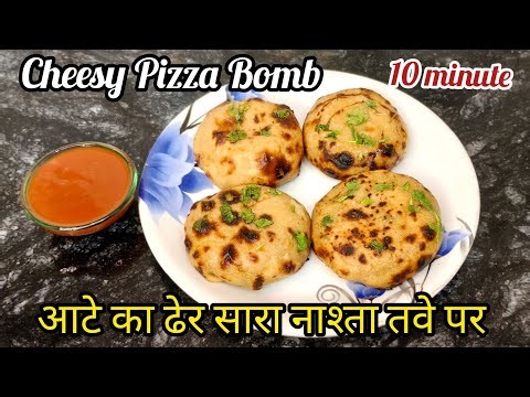 Tawa Atta Pizza Bomb. Make healthy pizza bombs from flour on a pan in 10 minutes. Cheesy Bomb. Ve...