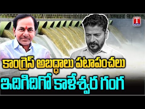 Kaleshwaram Water Flowing Upstream From Ellampalli Project Towards SRSP | T news