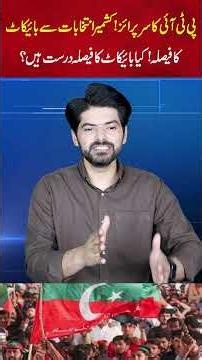 PTI's Big Surprise! Boycott of Kashmir Elections – Right Decision or Huge Mistake?