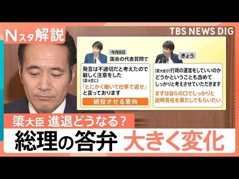 簗農水大臣の進退「考えさせていただく」高市総理の答弁が一転…“予算カット”めぐり国交省側メモ不作成か【Nスタ解説】｜TBS NEWS DIG