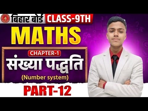 class 9th maths chapter 1 संख्या पद्धति part-12