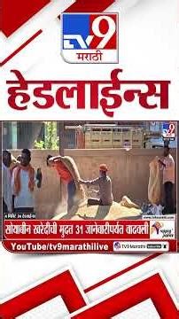 Tv9 Marathi News Top Headline Today | 27 December 2025 | 8 AM | 4 Minute 24 Headline Maharashtra