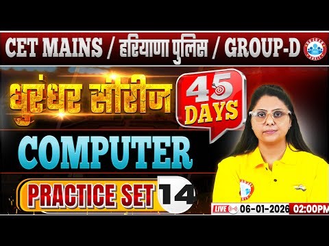 HSSC CET Mains Computer Classes 2025 | Haryana Police/Group D Computer Practice Set 14 By RWA