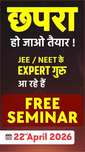 परामर्श: FREE Career Guidance Seminar अब CHHAPRA में | JEE/NEET Aspirants Don't Miss!
